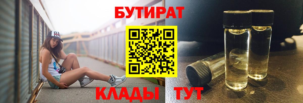 Новоуральск  Бутират  Вход с VPN  БУТИРАТ 1.4BDO 