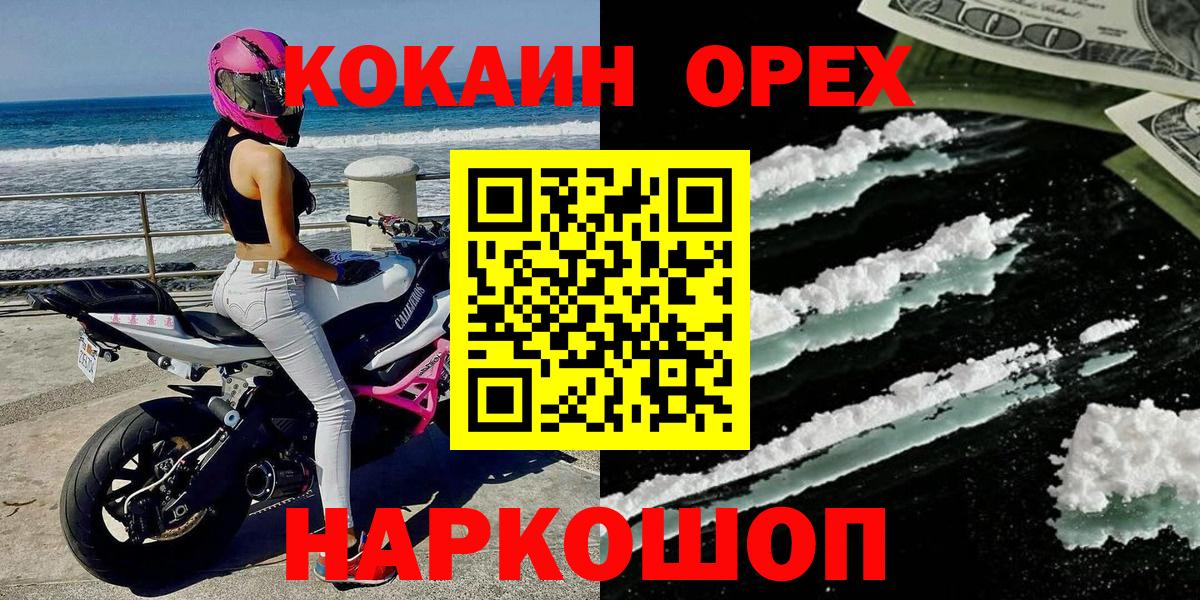 КОКАИН Fish Scale Новоуральск