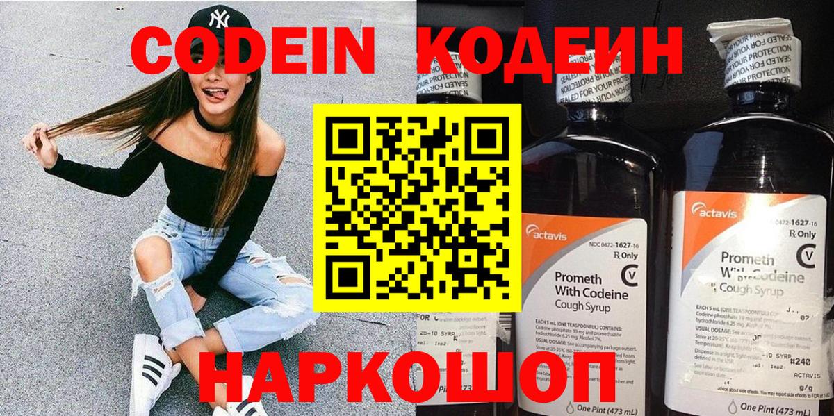 Кодеиновый сироп Lean напиток Lean (лин)  Кодеин Purple Drank  Вход с VPN  Новоуральск 