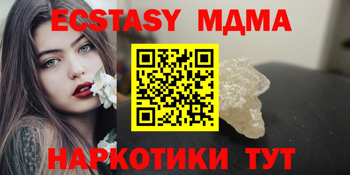 МДМА  Вход с VPN  Новоуральск  MDMA crystal  МДМА Molly 