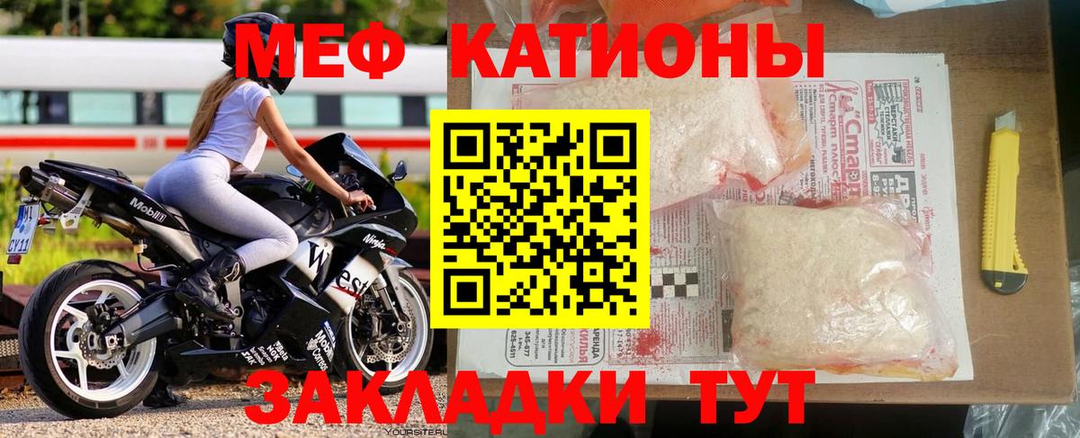 МЕФ кристаллы  Вход с VPN  Новоуральск 