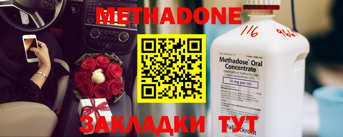 Новоуральск  Метадон белоснежный  Вход с VPN  Метадон кристалл 